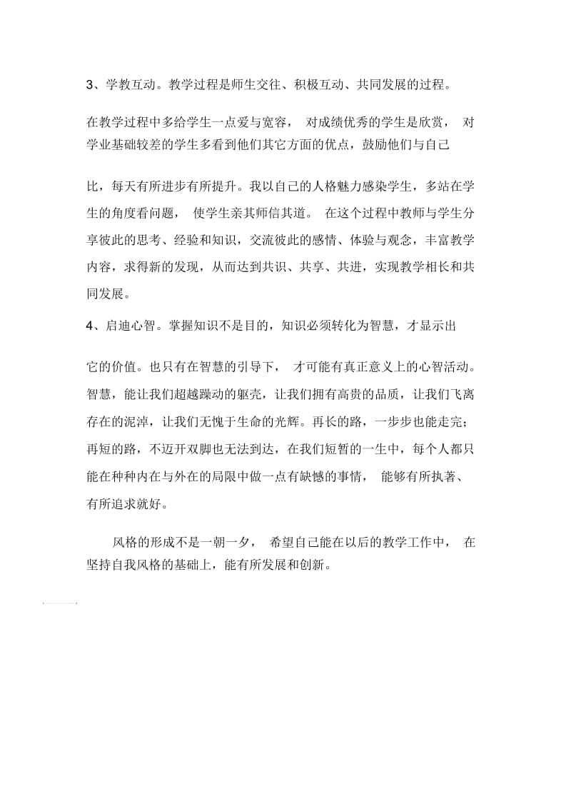 什么是课堂教学风格.docx_第2页