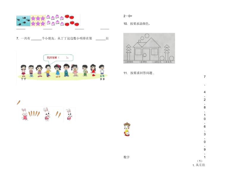 人教版人教版竞赛全真一年级上册小学数学一单元试卷.docx_第2页