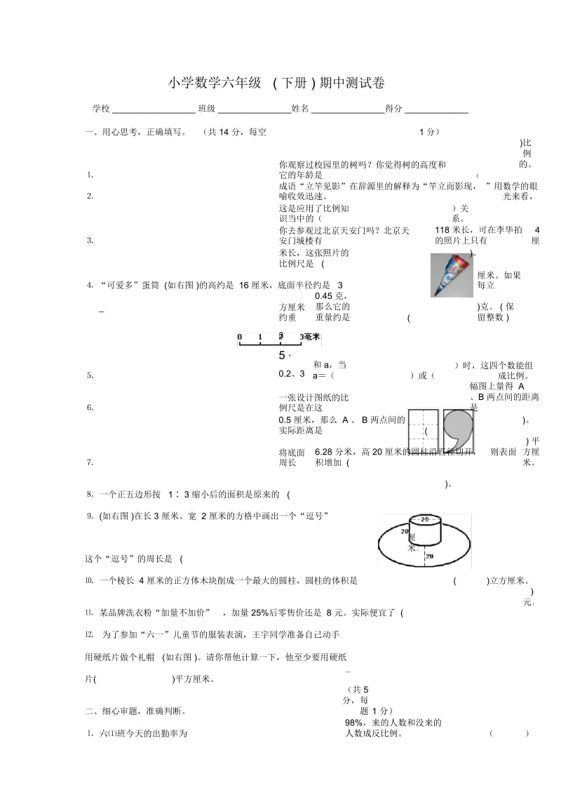 六下期中试卷.docx_第1页