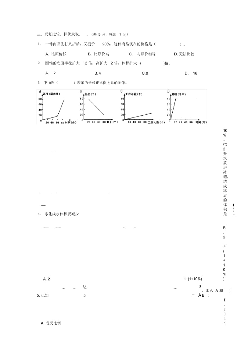 六下期中试卷.docx_第3页