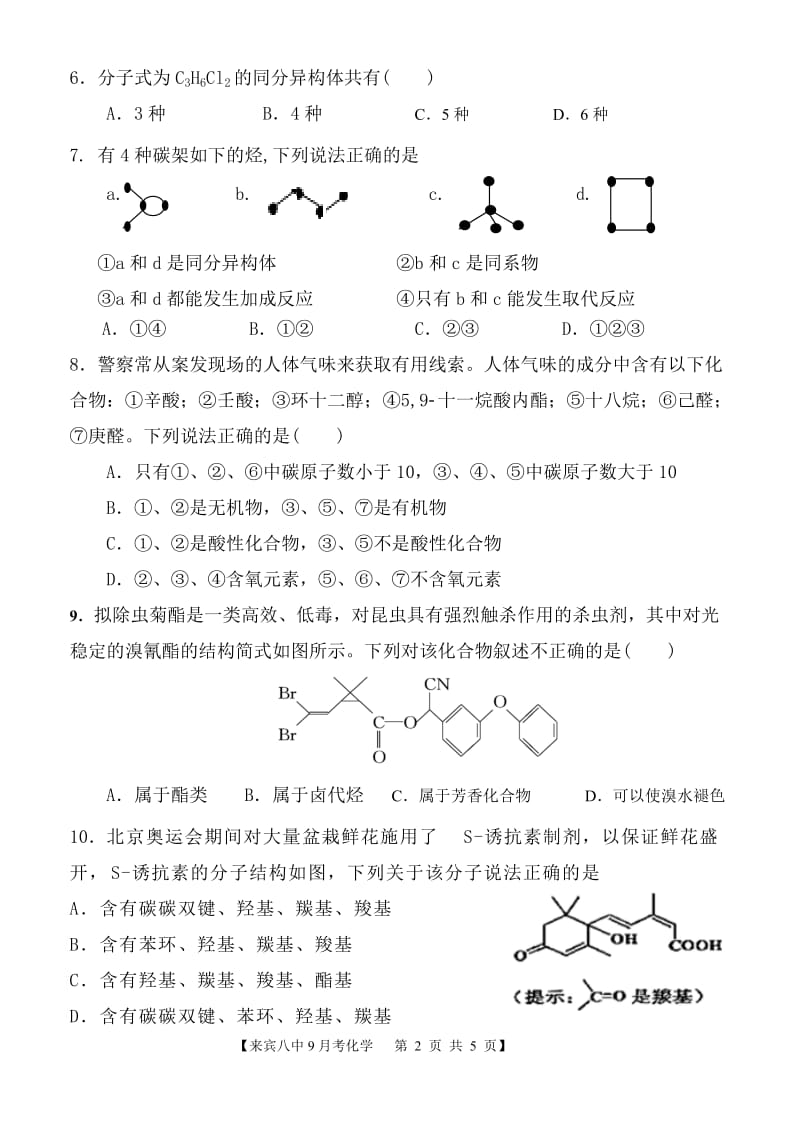 2015秋季学期9月考（高二化学）.doc_第2页