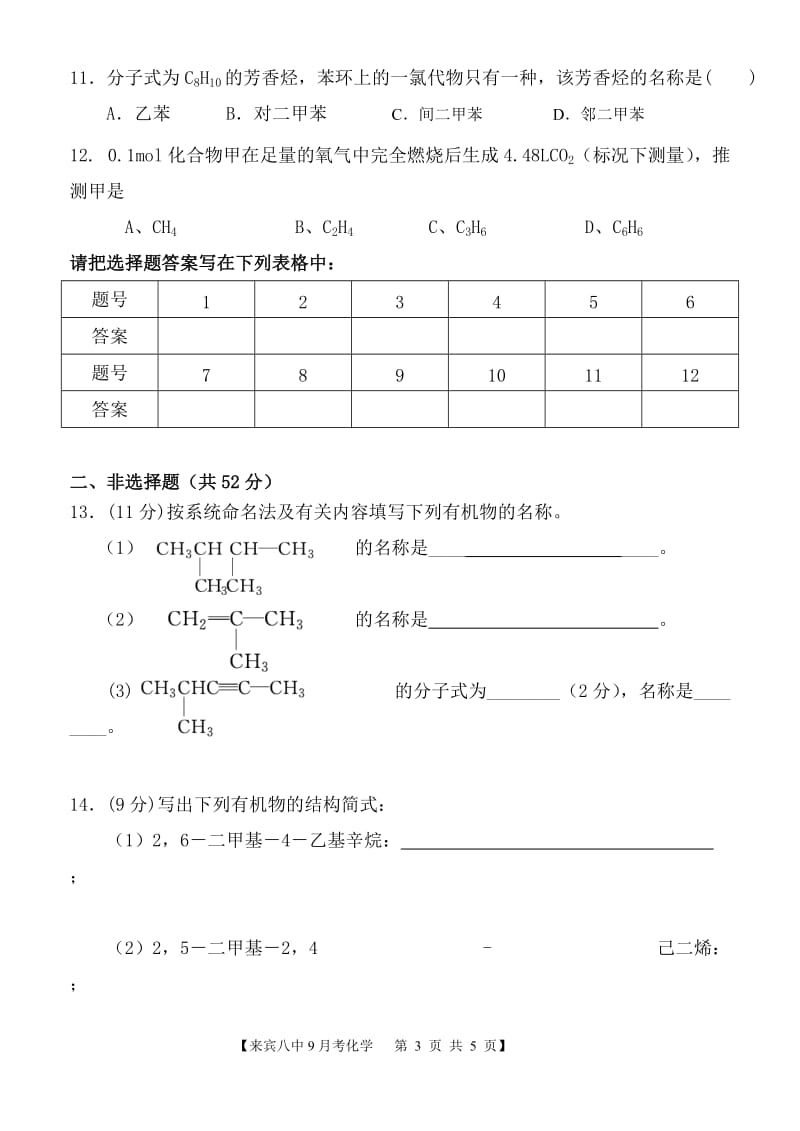 2015秋季学期9月考（高二化学）.doc_第3页