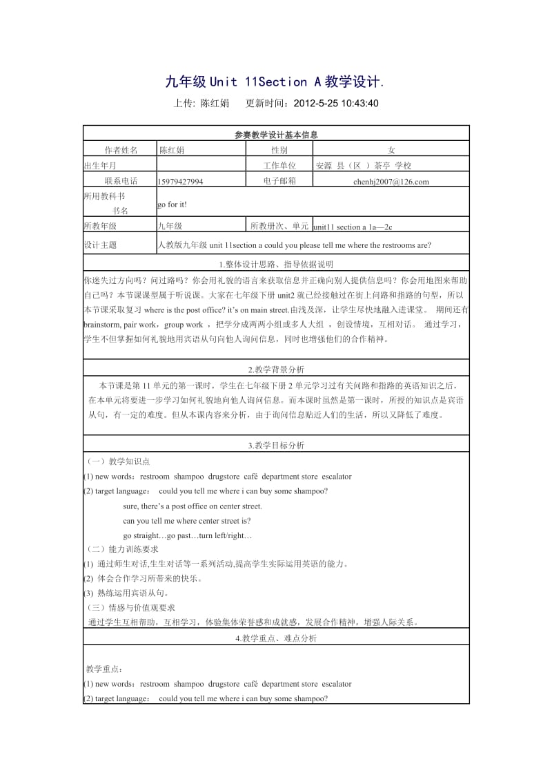 九年级Unit11A教学设计 (2).doc_第1页