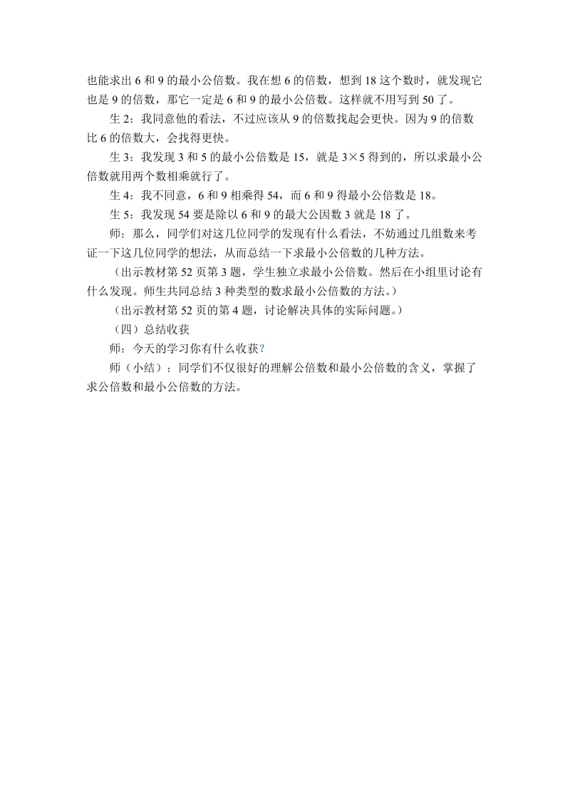 《找最小公倍数》教学设计MicrosoftWord文档.doc_第3页