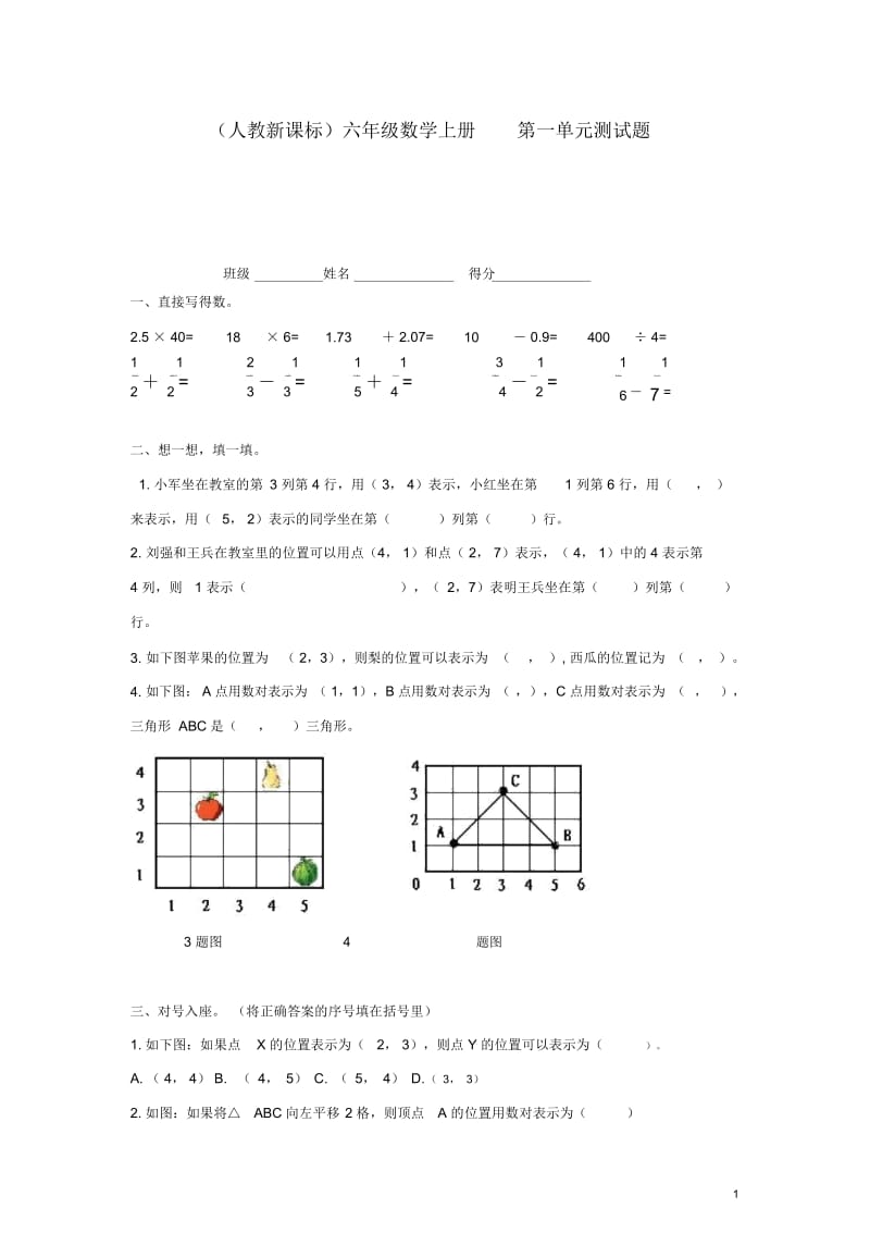 六年级数学上册第一单元测试题人教新课标.docx_第1页