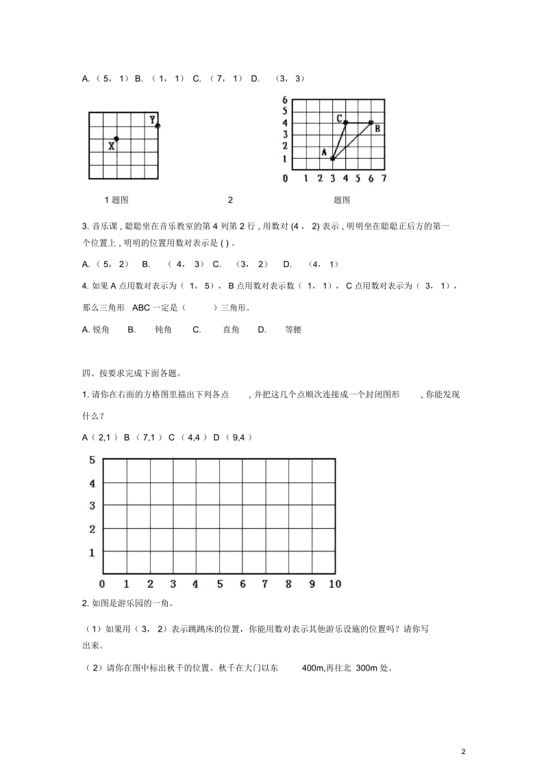 六年级数学上册第一单元测试题人教新课标.docx_第2页