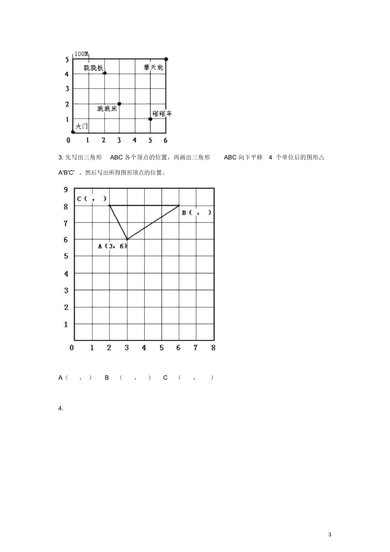 六年级数学上册第一单元测试题人教新课标.docx_第3页