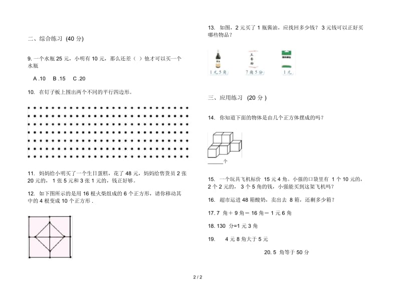 人教版人教版水平复习二年级上册小学数学二单元试卷.docx_第2页