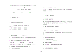 人教版人教版竞赛总复习五年级上册小学数学三单元试卷.docx