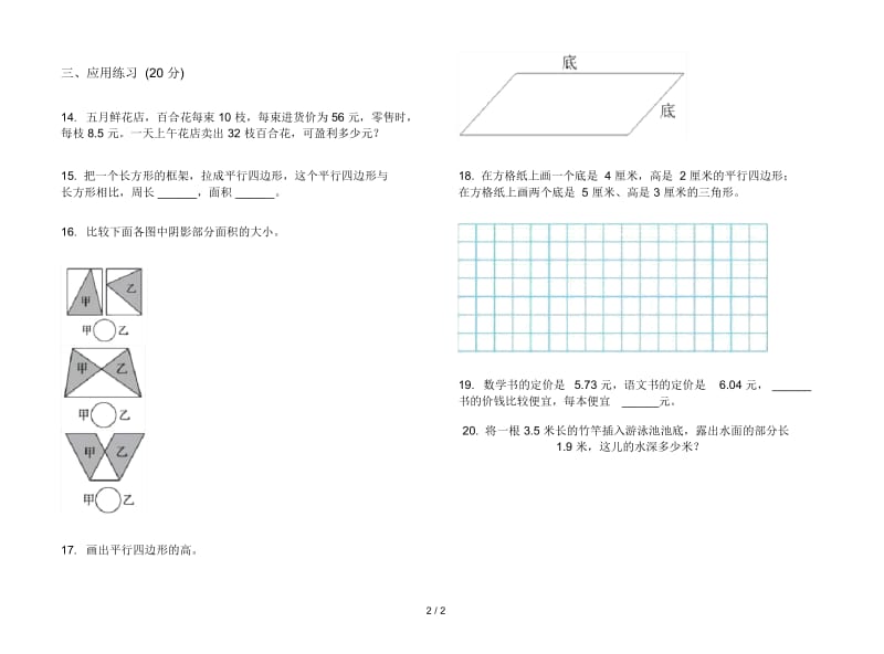 人教版人教版突破练习五年级上册小学数学四单元试卷.docx_第2页