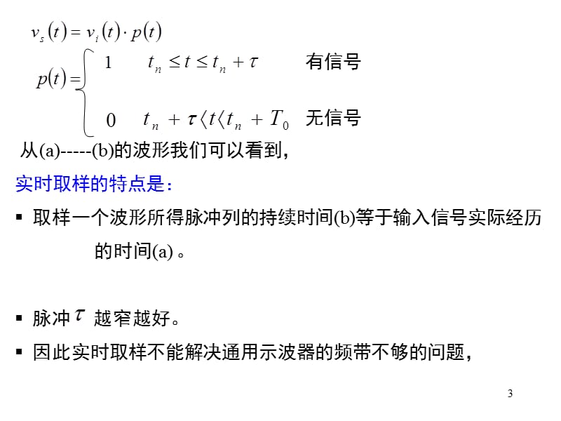 取样示波器.ppt_第3页