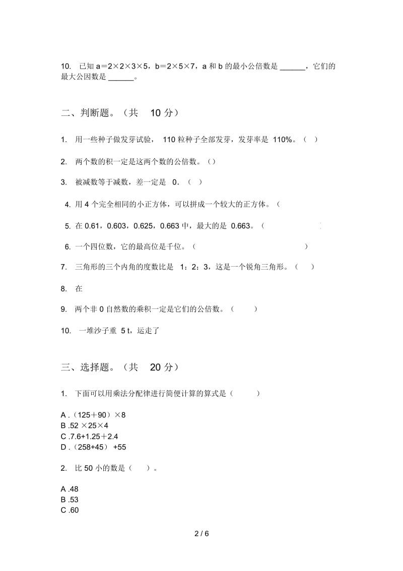 人教版五年级期中上册数学试题.docx_第2页