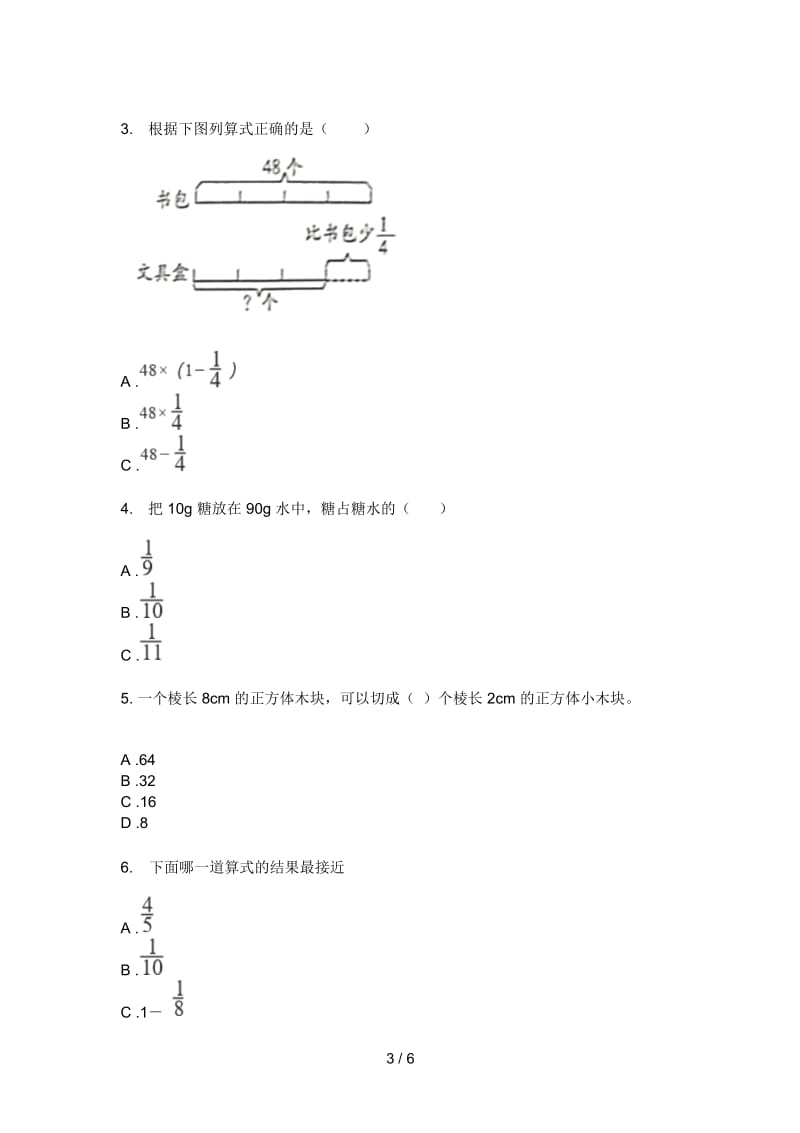 人教版五年级期中上册数学试题.docx_第3页