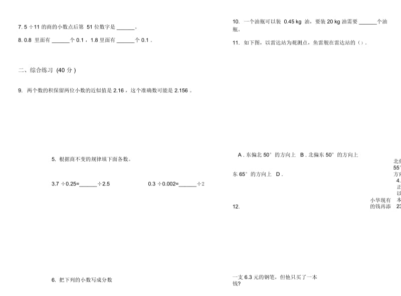 人教版人教版水平综合复习五年级上册小学数学一单元试卷.docx_第2页