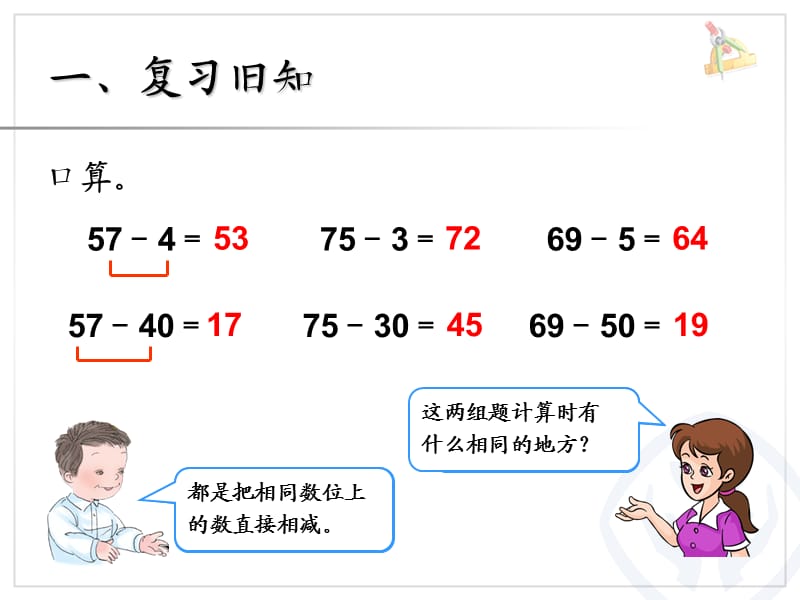 两位数减一位数（退位）课件.ppt_第2页