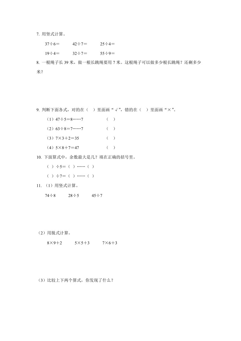 《有余数的除法（1）》习题.doc_第2页