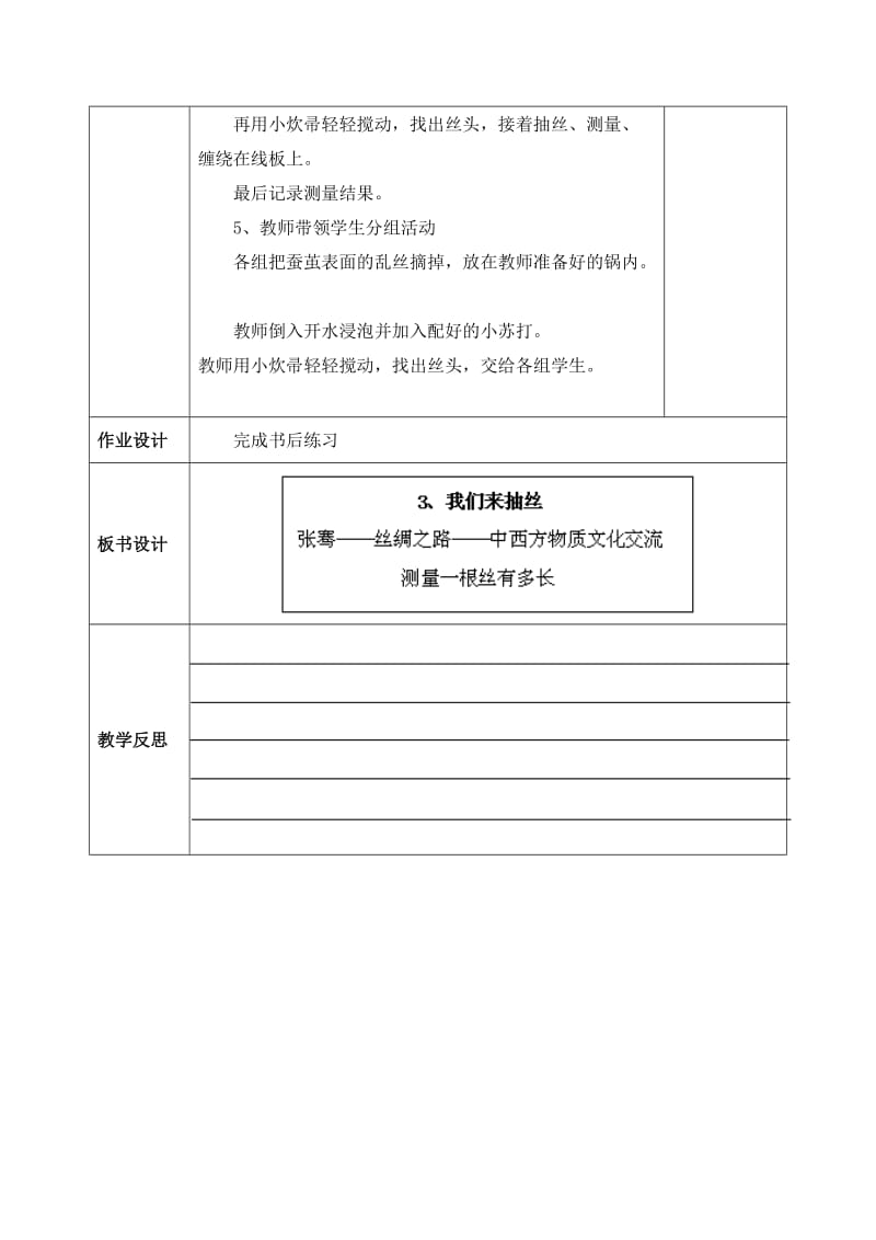 3、我们来抽丝4、养蚕经验交流会.doc_第2页