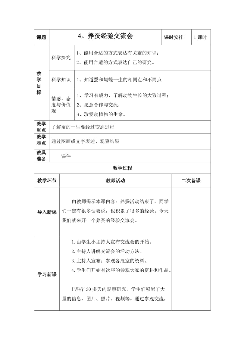 3、我们来抽丝4、养蚕经验交流会.doc_第3页