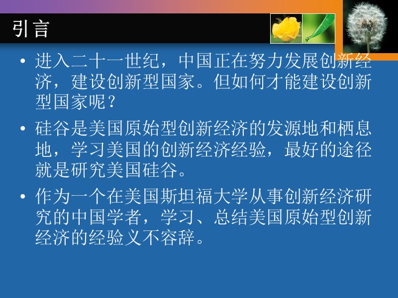 探索硅谷对原创型默示知识管理的制度奥秘PPT参考课件.ppt_第2页