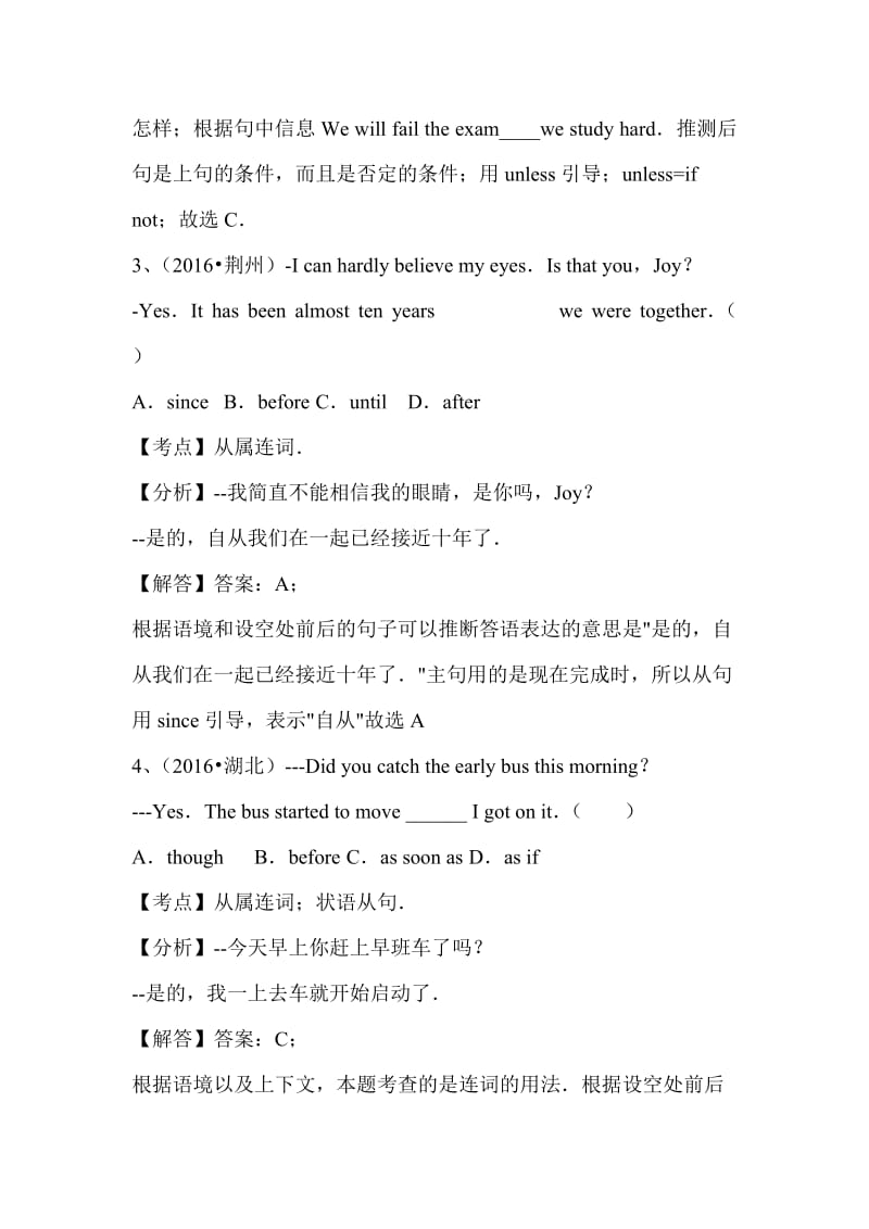 2016年湖北省中考英语专题汇编解析：连词.doc_第2页