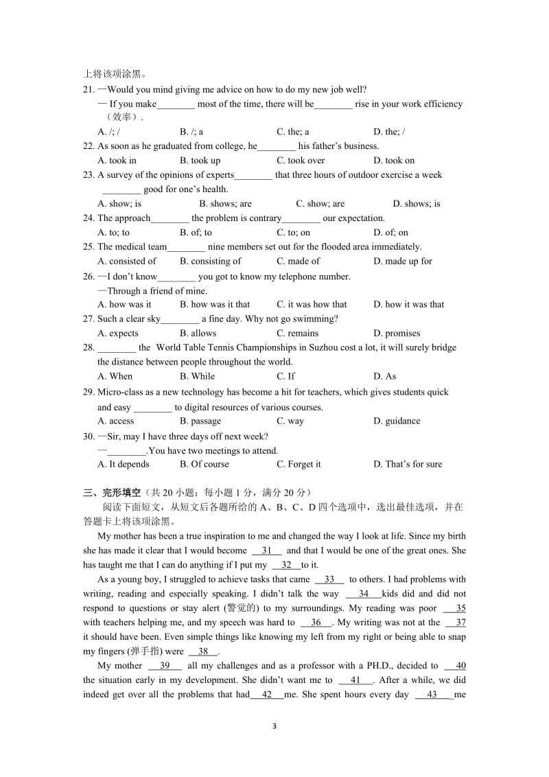 2015-2016年第二学期月考试卷.doc_第3页