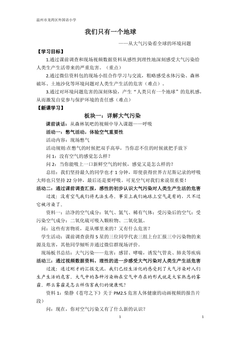 我们只有一个地球（简案）.doc_第1页