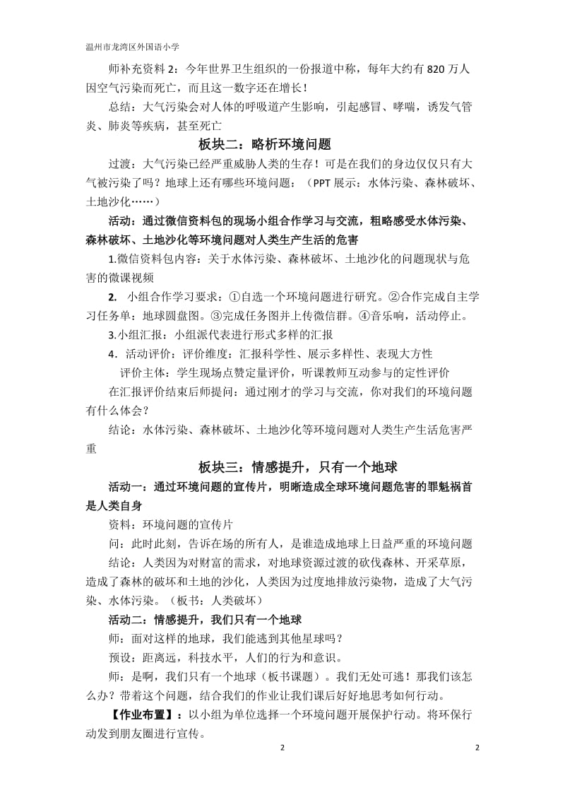 我们只有一个地球（简案）.doc_第2页