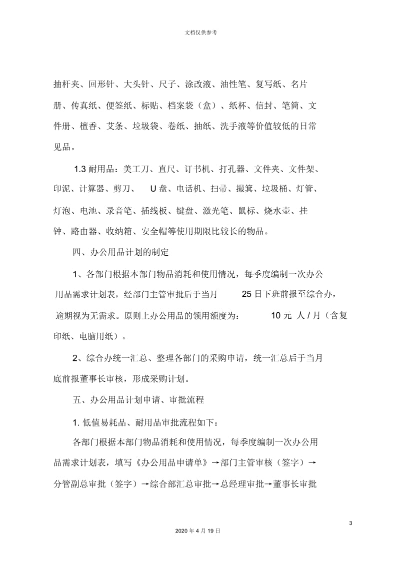 公司办公用品采购管理办法.docx_第3页