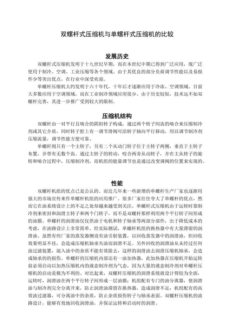 单螺杆VS双螺杆.doc_第1页