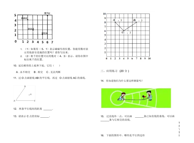 人教版人教版全真练习四年级上册小学数学五单元试卷.docx_第2页