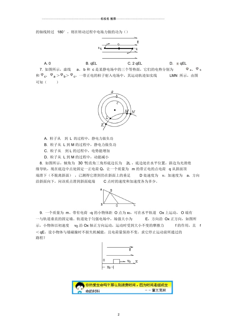 人教版高中物理必考电场力做功与电势能、电势、电势差单元测试.docx_第3页