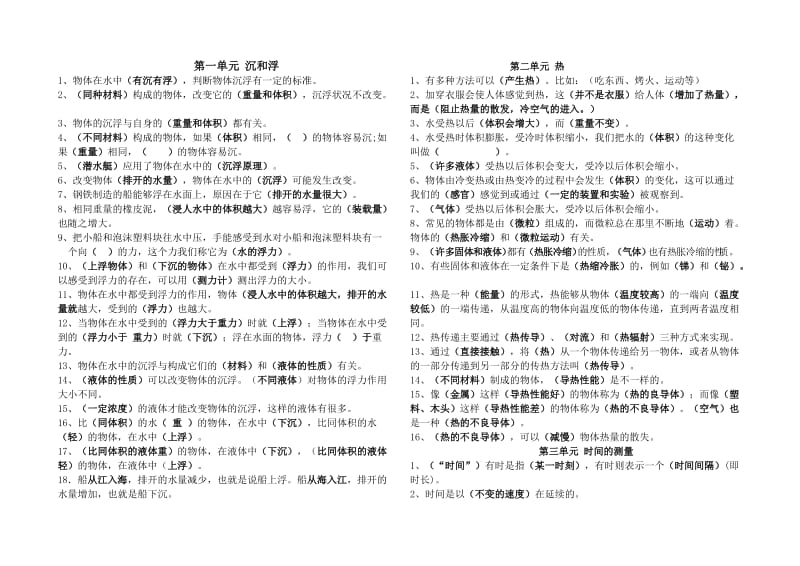 五下四个单元知识点.doc_第1页