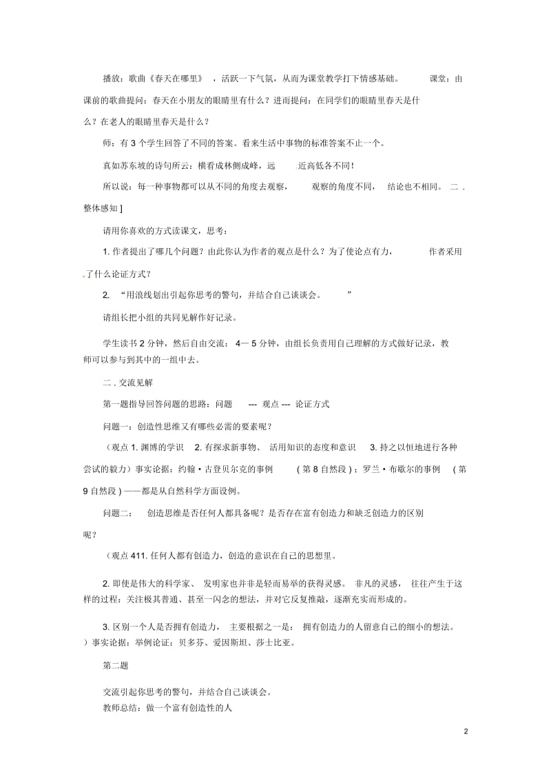 八年级语文上册《事物的正确答案不止一个》教学设计鲁教版.docx_第2页