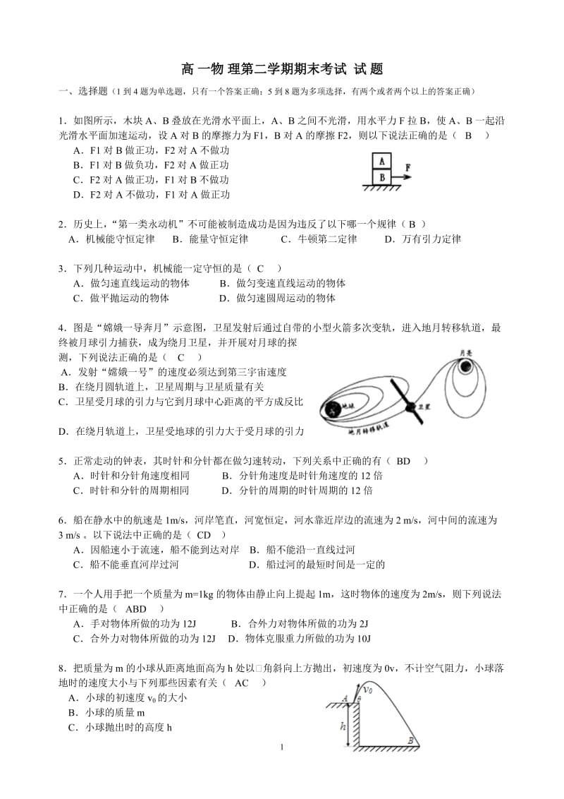 高一第二学期期末复习.doc_第1页