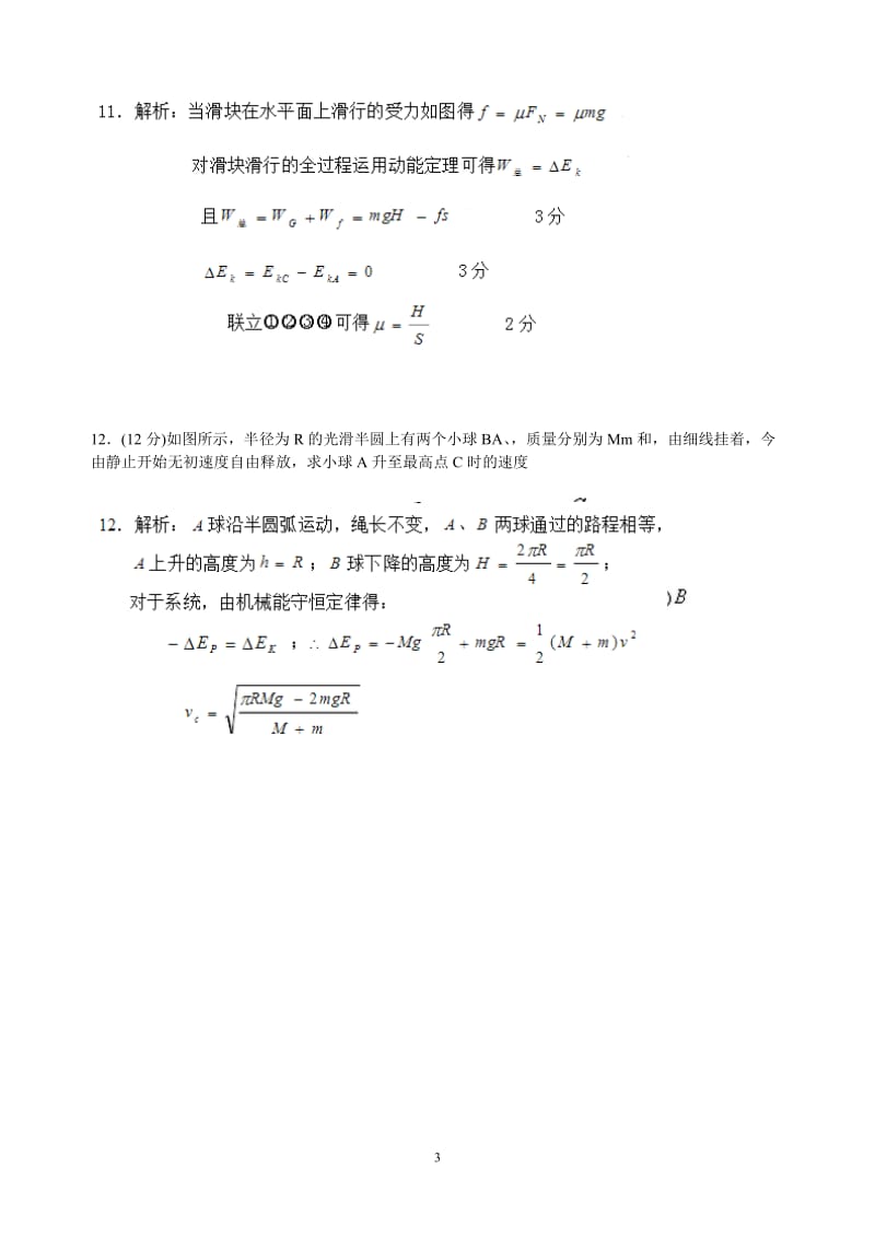 高一第二学期期末复习.doc_第3页