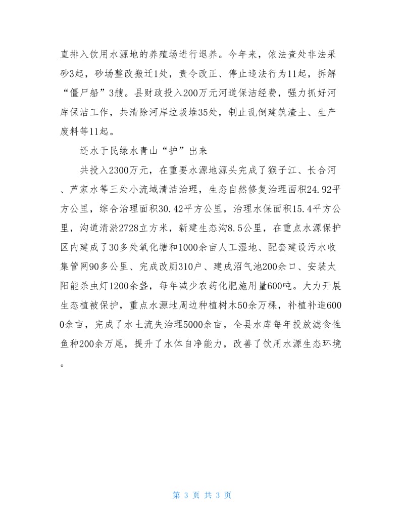 xx县河长制工作实践剪影 新闻通讯稿.doc_第3页