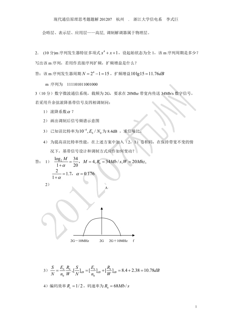 现代通信原理考题题解_浙江大学.doc_第2页