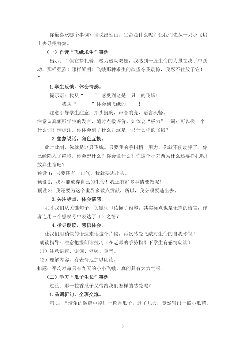 《生命生命》教学设计（岳阳屈原小学黄娜）.docx_第3页