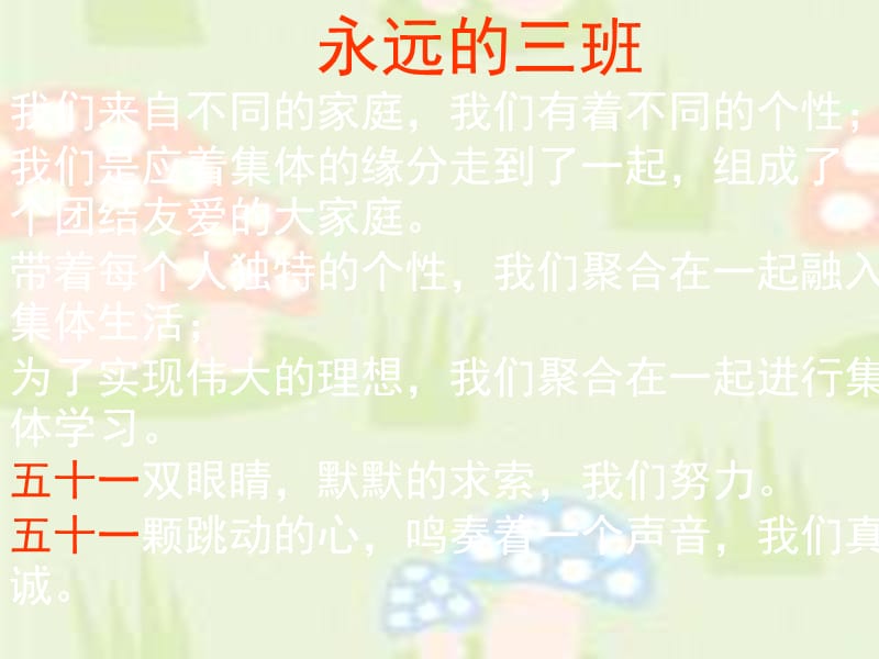 高二主题班会：班级团结.ppt_第2页