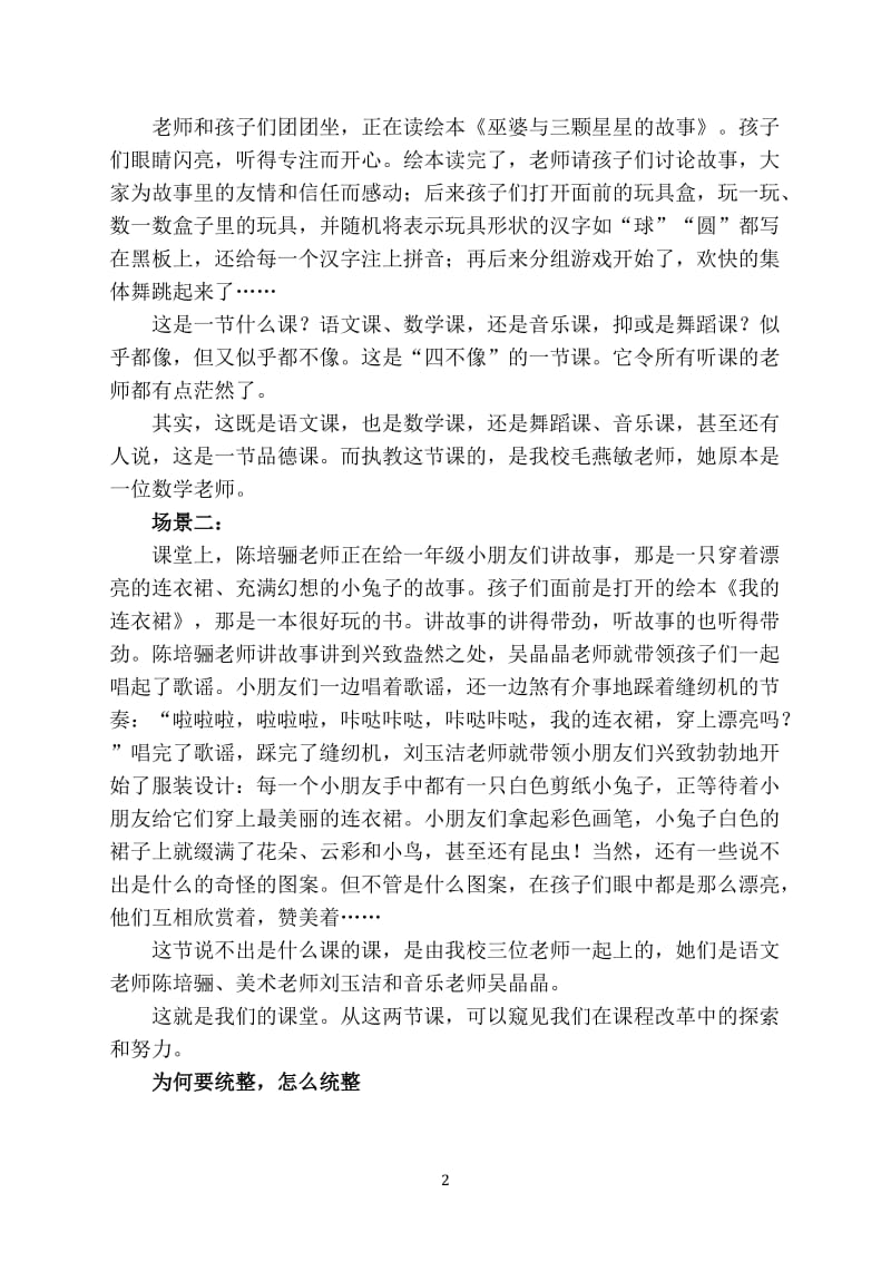 统整与跨界：做“减法”丰盈课程.doc_第2页