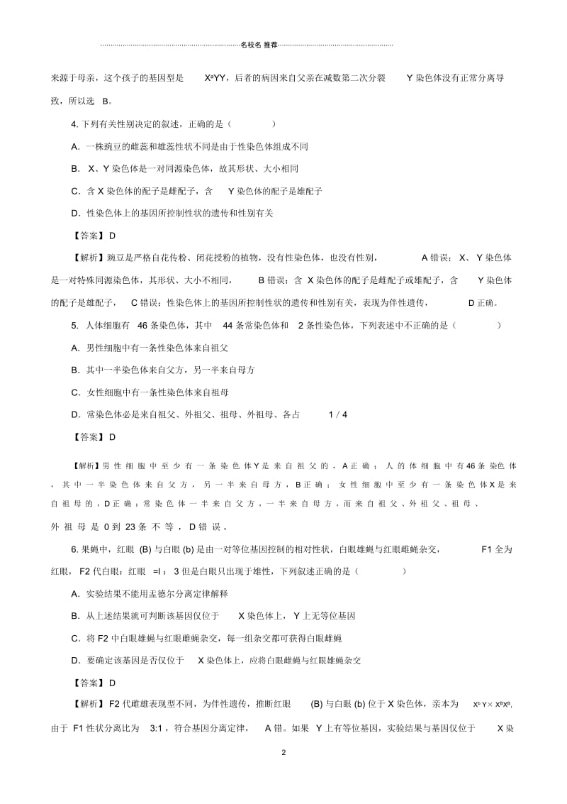 人教版高中生物伴性遗传名师制作作业.docx_第2页