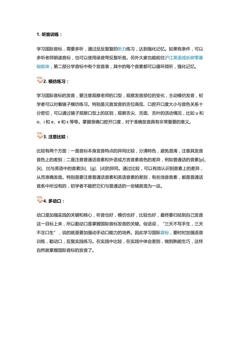 英语自然发音思维图.docx_第1页