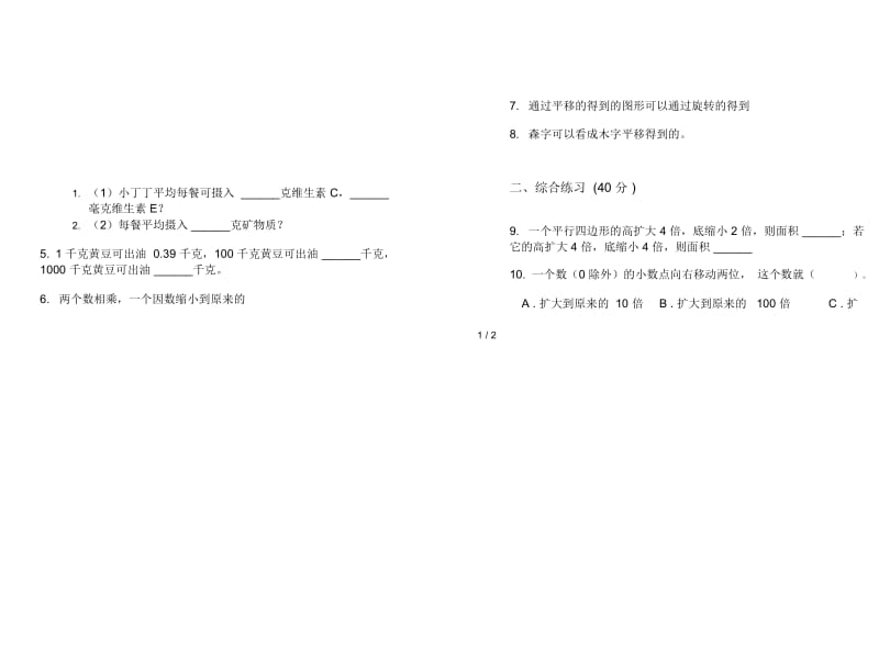 人教版人教版全真过关五年级上册小学数学二单元试卷.docx_第2页