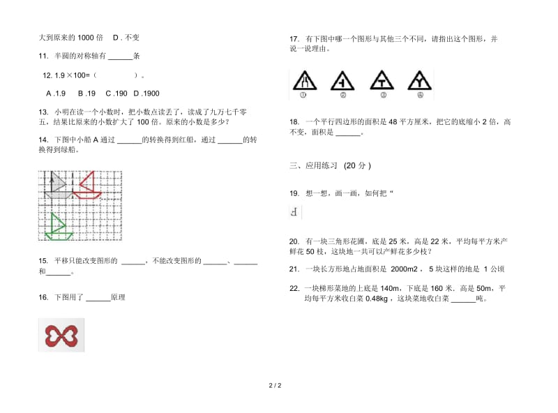 人教版人教版全真过关五年级上册小学数学二单元试卷.docx_第3页