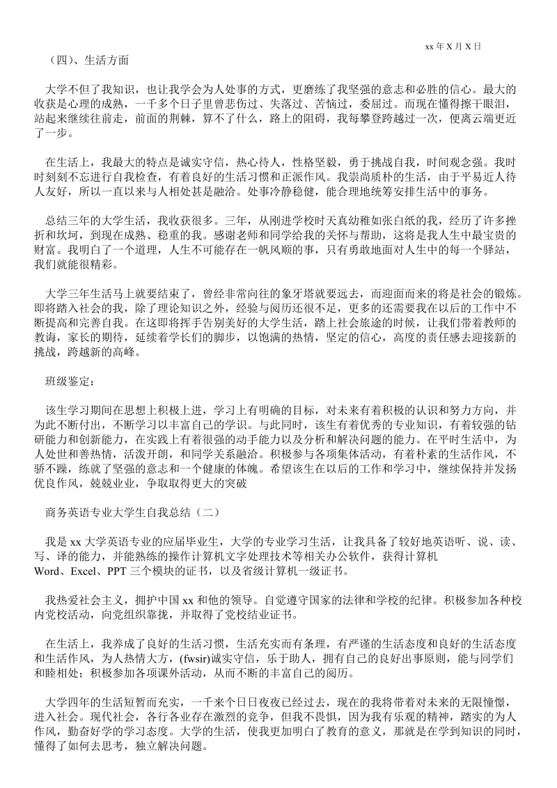 精品范文-商务英语专业大学生自我总结_个人最新工作总结.doc_第2页