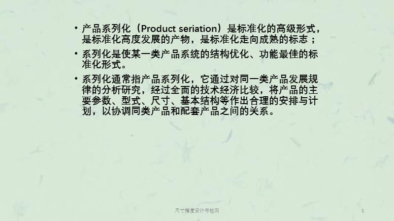 尺寸精度设计与检测课件.ppt_第2页