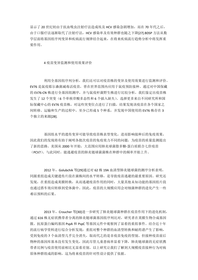 全基因组测序技术在预防医学中的应用综述(2).docx_第2页