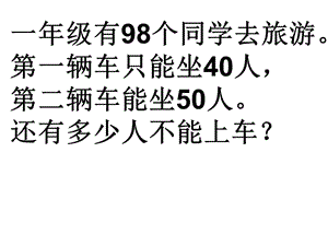 一年级解决问题 (3).ppt