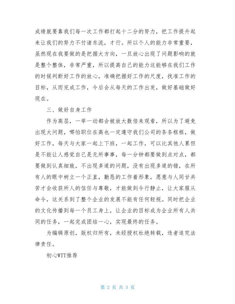 企业高管个人工作计划2020.doc_第2页