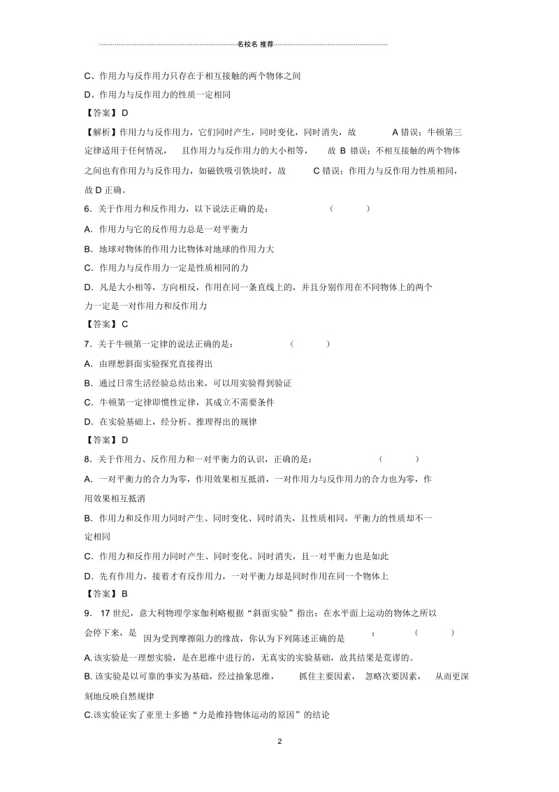 人教版高中物理必考牛顿第一定律牛顿第三定律单元测试.docx_第2页